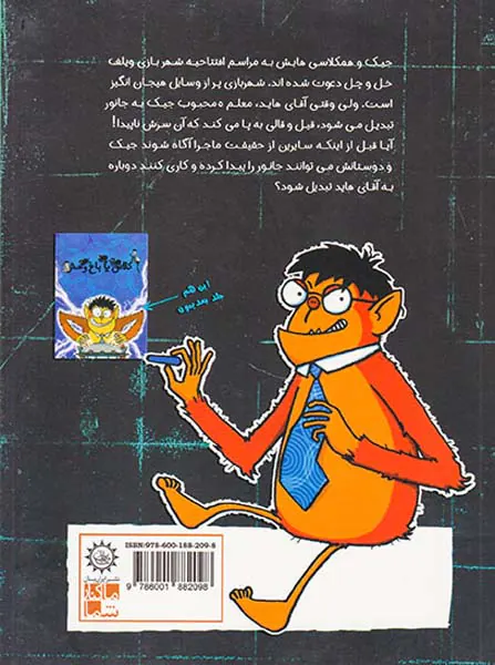 کلاس یا باغ وحش جلد دوم آقا معلم رو سوار قطار وحشت نکنین
